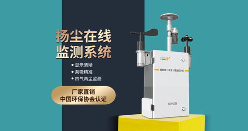西安工地?fù)P塵在線監(jiān)測系統(tǒng)價(jià)格及金葉儀器通訊設(shè)備概述