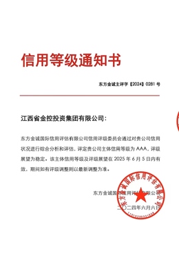 喜報！省金控投資集團成功續評AAA主體信用評級，彰顯卓越實力與穩健發展