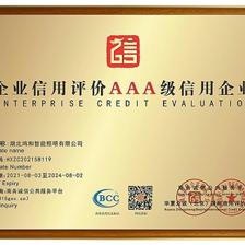 恭賀湖北鴻和照明榮獲AAA級信用企業認證，彰顯企業卓越信譽