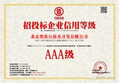 如何選擇征信機構、行業協會或資信評級機構進行投標用3A資信證明？