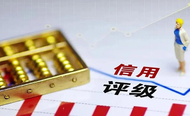 《黔江企業(yè)信用修復(fù)與評(píng)級(jí)服務(wù)管理辦法》解讀與實(shí)踐路徑